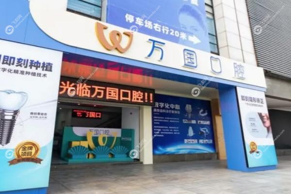 佛山万国口腔医院.jpg
