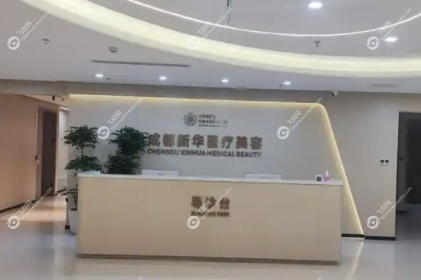 成都新华医院整形科怎么样2.jpg