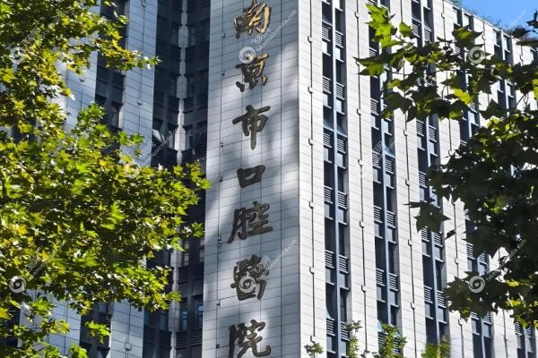 看牙不排队！南京市口腔医院预约挂号超详细流程+各院区地址上班时间汇总！