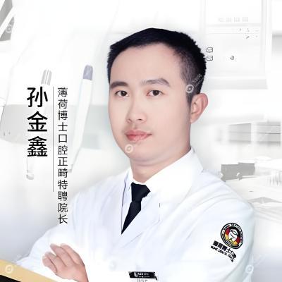 孙金鑫