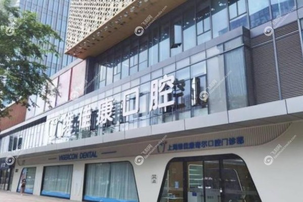 维佳康口腔总部在哪1.jpg