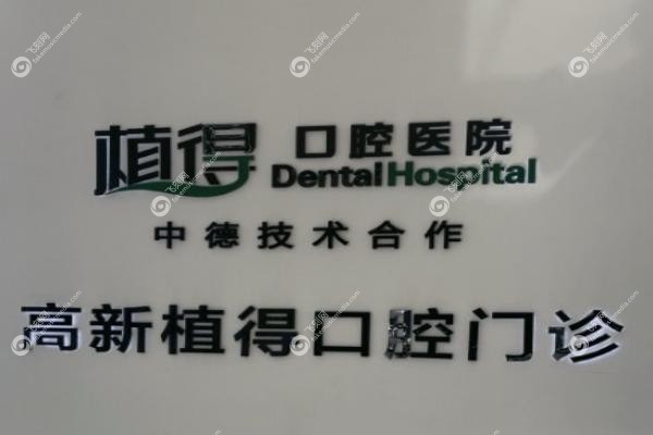 新乡植得口腔医院李斌医生.jpg