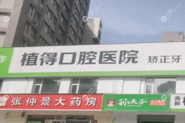 新乡植得口腔医院李斌医生.jpg