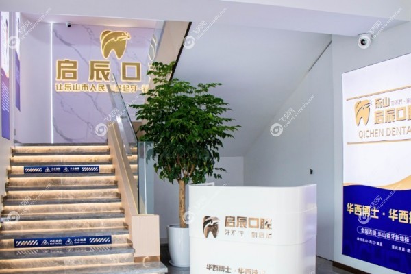 乐山启辰口腔熊萍资质2.jpg