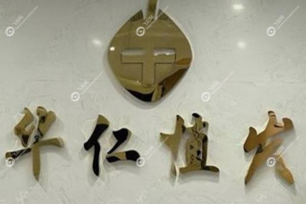 郑州华仁植发医院刘裴华医生.jpg