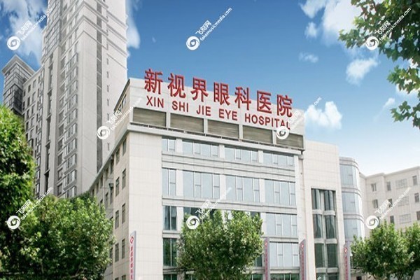 上海新视界眼科医院怎么样?评价如何1.jpg