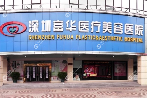 深圳富华李俊医生主要做什么项目.jpg