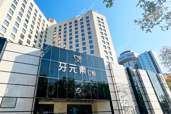 北京牙元素口腔地址在哪里？总店在朝阳区亮马河大厦，附乘车路线和预约方式！3