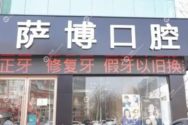 临沂口腔医院哪家好.jpg