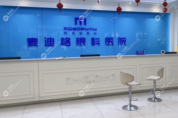 青岛麦迪格眼科医院地址电话.jpg