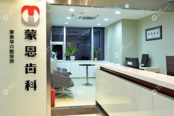 深圳福田区口腔医院哪家好.jpg