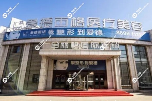 大连爱德丽格整形医院双眼皮怎么样2.jpg