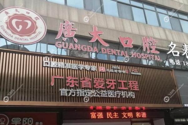 广大口腔医院有几家分店.jpg