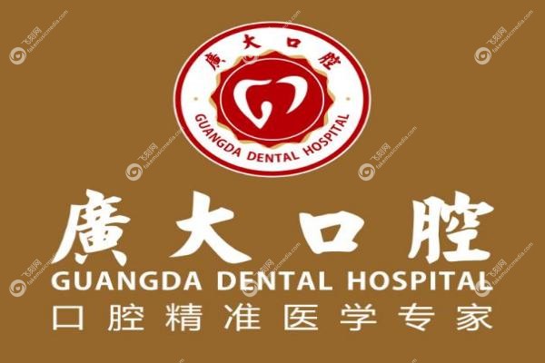 广大口腔医院有几家分店.jpg