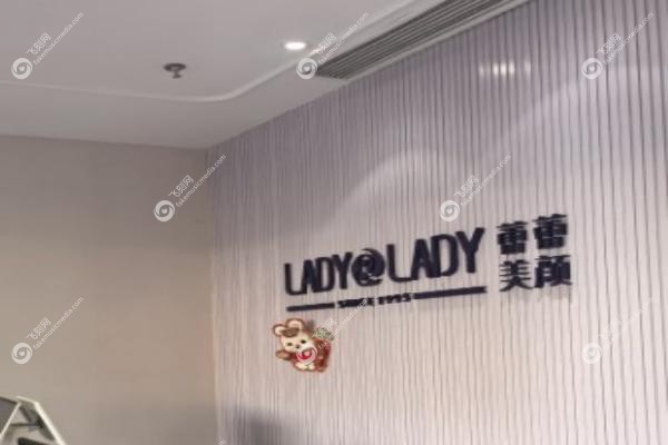 宜昌蕾蒂整形美容医院.jpg