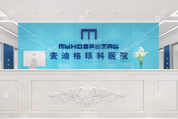 成都麦迪格眼科医院近视手术怎么样1.jpg