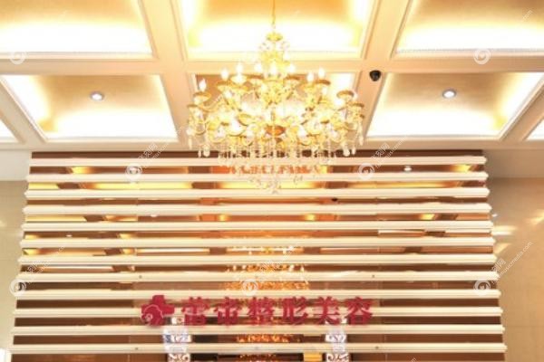 宜昌蕾蒂整形美容医院.jpg