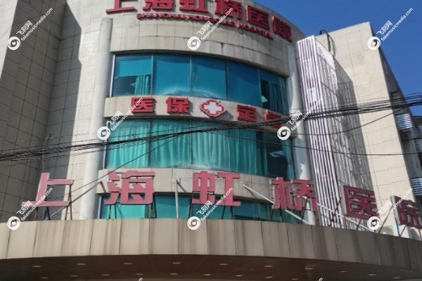 上海虹桥医院做大脚骨手术好吗3.jpg 上海虹桥医院做大脚骨手术好吗3.jpg