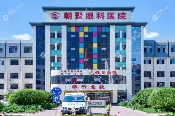 朝聚眼科检查眼睛多少钱.jpg