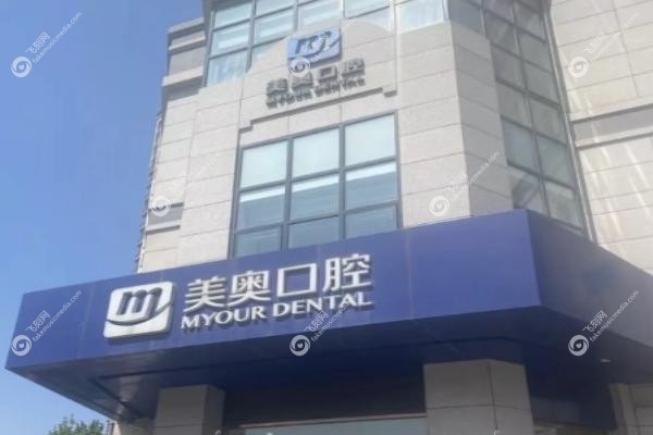 新疆美奥口腔种植牙技术怎么样.jpg