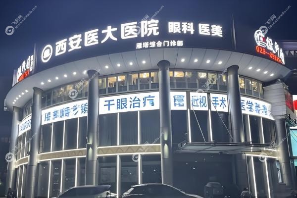 西安医大眼科医院院长是谁.jpg