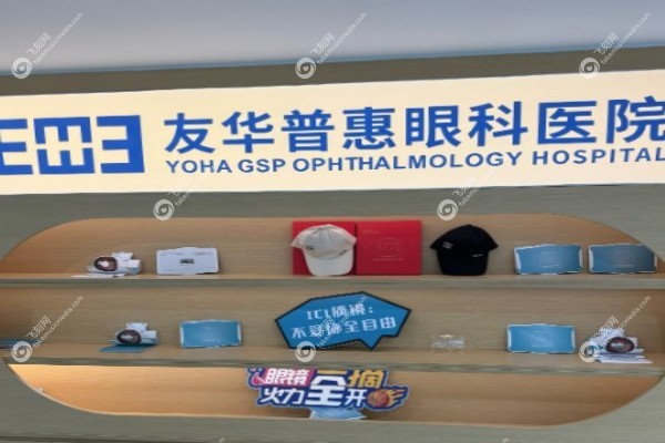 成都友华普惠眼科医院怎么样2.jpg