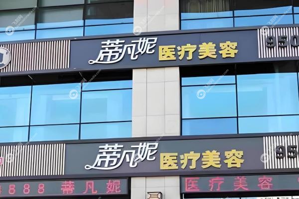 北京蒂凡妮医疗王志坚做的提升紧致怎么样？微创提升，自然又持久，附预约捷径！