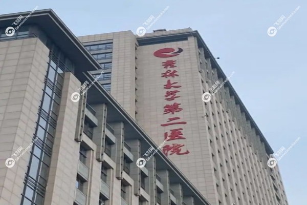 吉大二院眼科24小时咨 询电话2.jpg