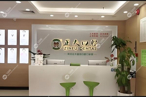 深圳正夫口腔医院可以用<span style=