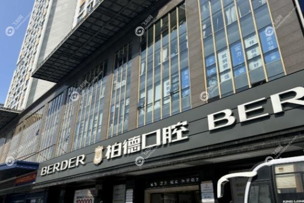 柏德口腔医院详细地址.jpg