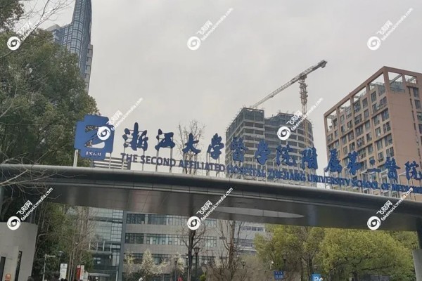 浙江省眼科医院和浙二眼科哪个好1.jpg
