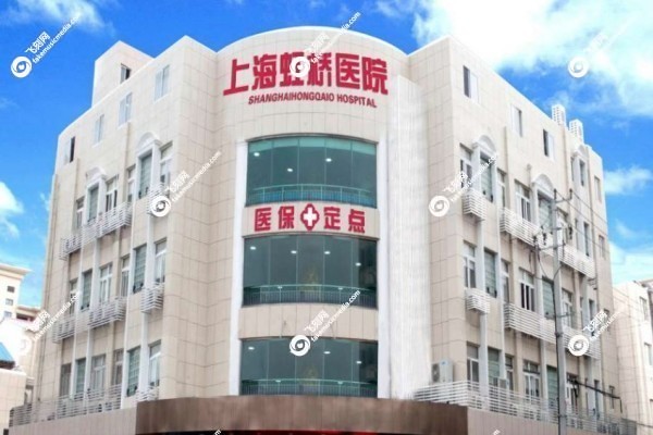 上海虹桥医院拇外翻专科怎么样1.jpg