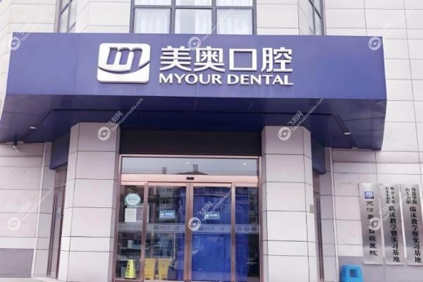 德韩口腔医院与美奥哪个好.jpg