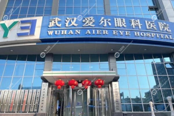汉口爱尔眼科和武昌爱尔眼科医院有什么区别.jpg