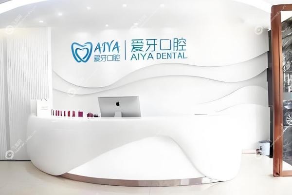 海口爱牙口腔医院种植牙价格：韩系4800元起，院长王拓亲诊+数字化种牙当天戴牙！2