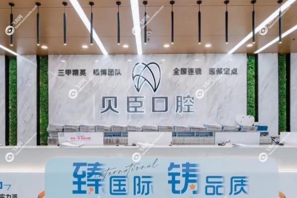 成都贝臣口腔医院种植牙怎么样1.jpg
