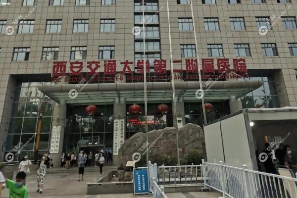 西安交大二附院皮肤科挂号.jpg