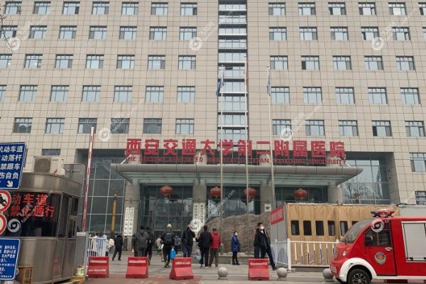 西安交大二附院皮肤科挂号.jpg
