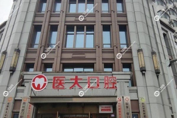 成都医大口腔医院是正规医院吗1.jpg