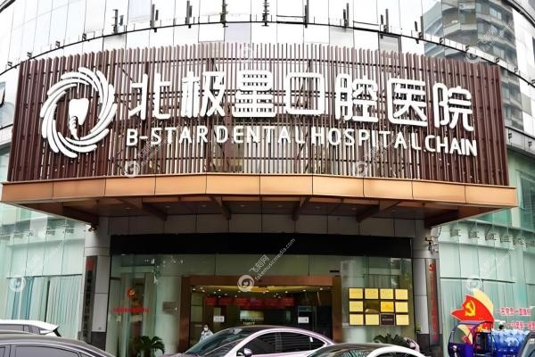 常州美奥口腔和北极星口腔哪个好？疑难种植找美奥院长，图方便省钱去北极星！3