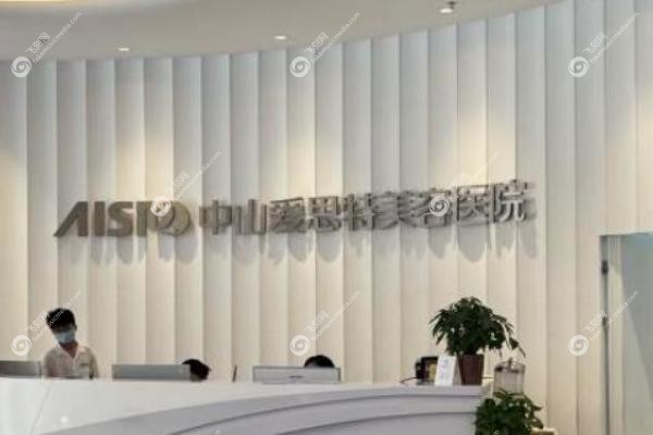 中山爱思特医疗美容医院郭晔医生.jpg