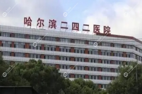 哈尔滨242医院眼科预约挂号3.jpg