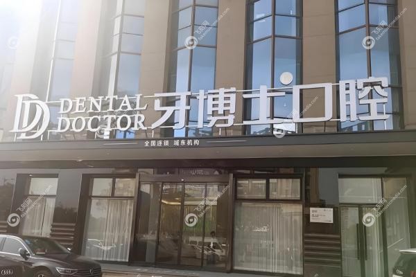 牙博士口腔种植牙价格明细表：单颗1680元起，全 国连锁技术强！