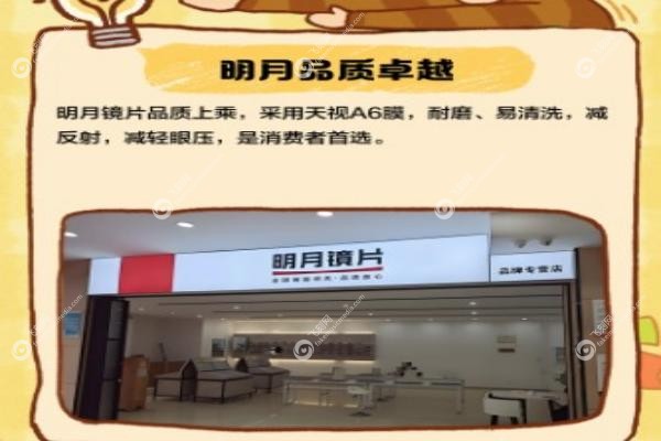 明月镜片国内统一价目表.jpg