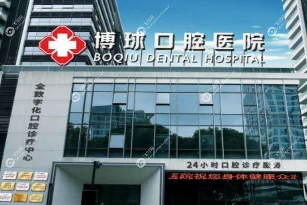 东莞博球口腔医院在哪里.jpg