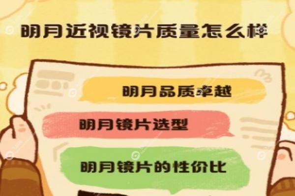明月镜片国内统一价目表.jpg