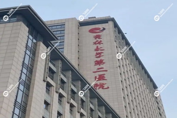 吉大二院眼科网上挂号预约2.jpg