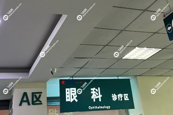 吉大二院眼科网上挂号预约3.jpg