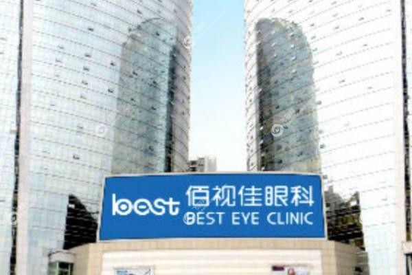 武汉佰视佳眼科医院和爱尔眼科哪个好.jpg