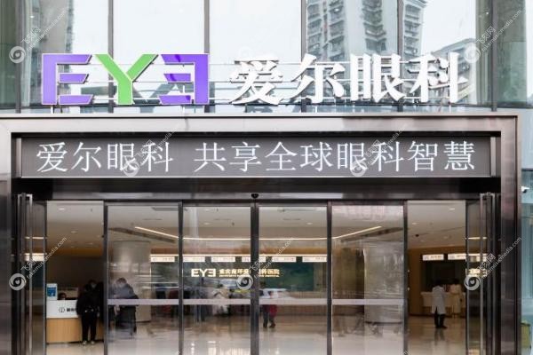 爱尔眼科收费比③甲医院贵吗.jpg